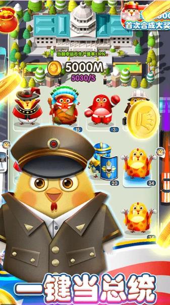 我要当总统红包版