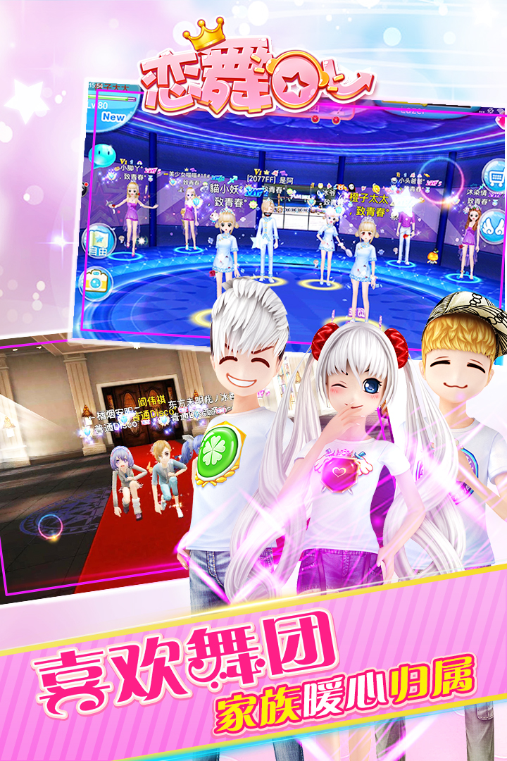 恋舞OL无限免费