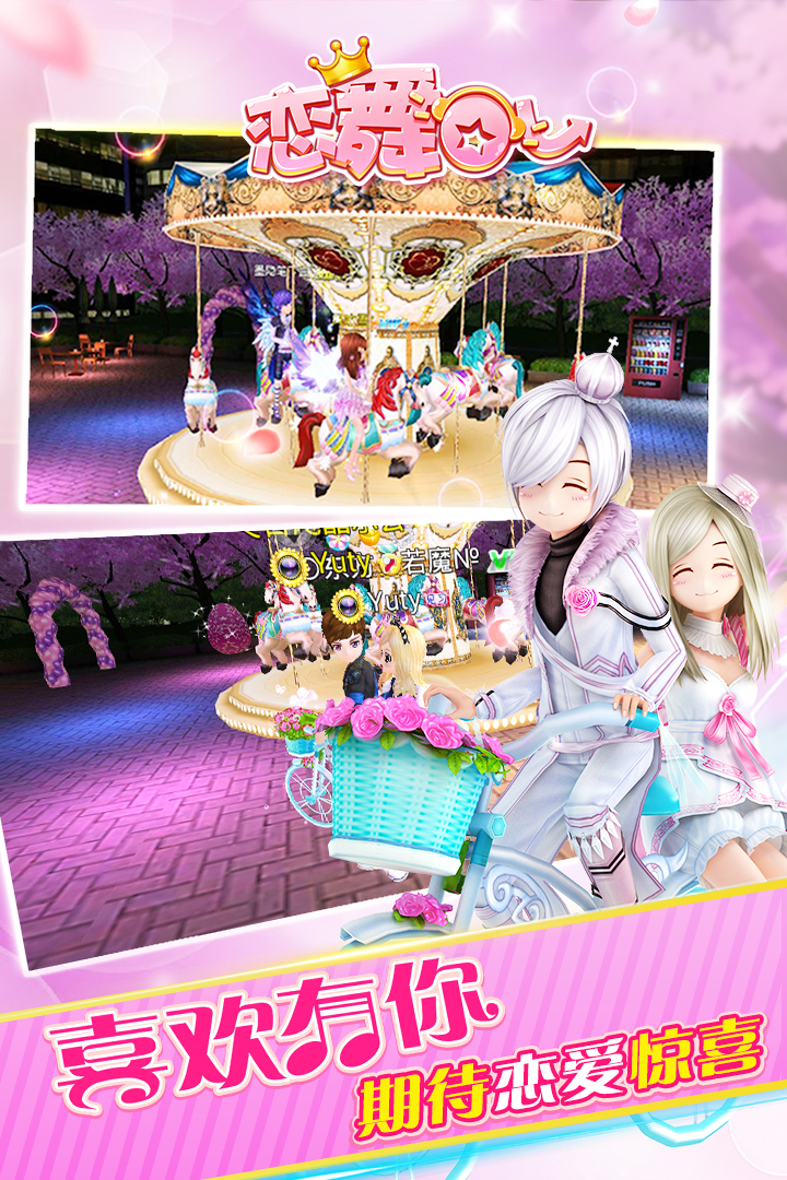 恋舞OL无限免费