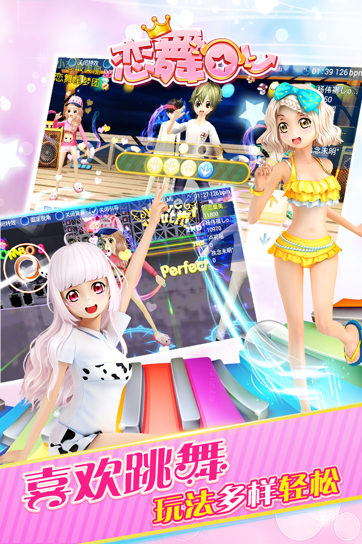 恋舞OL无限免费