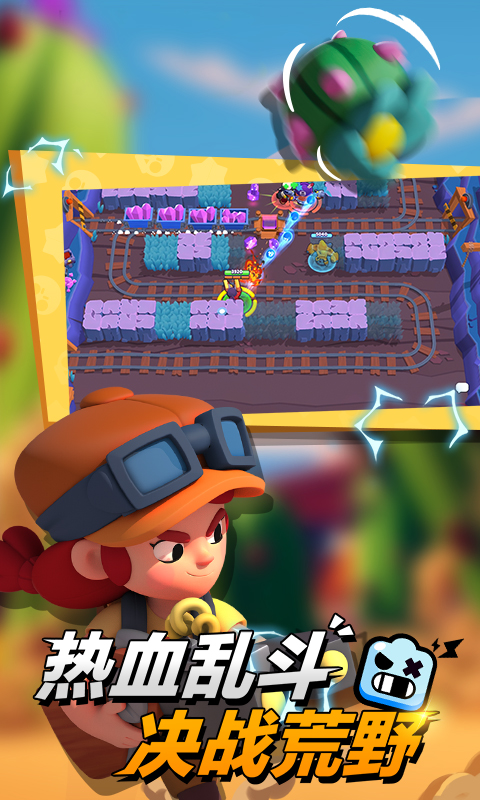 荒野乱斗九游版