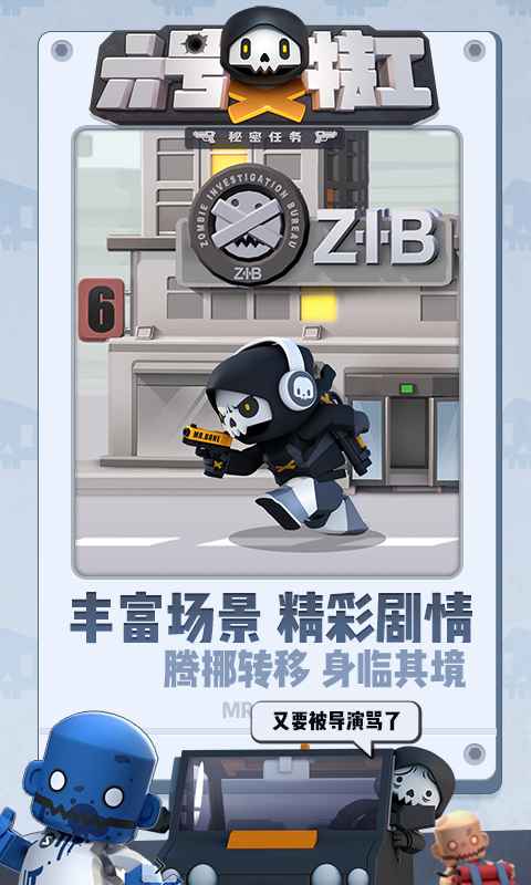 六号特工秘密任务无敌版