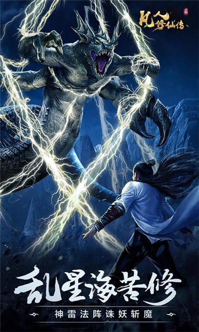 凡人修仙传挂机版