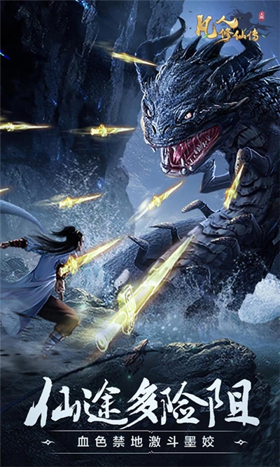 凡人修仙传挂机版