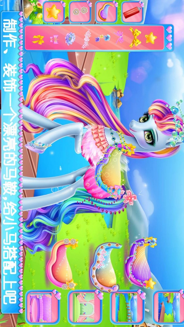 彩虹小马驹护理