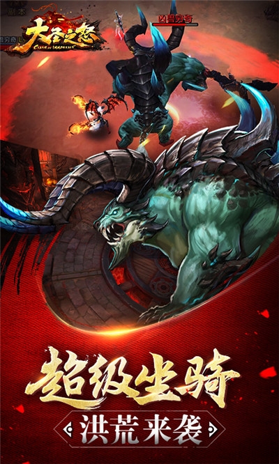 大圣之怒最新版