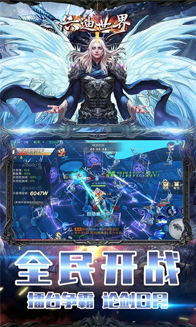 六迪世界无限版