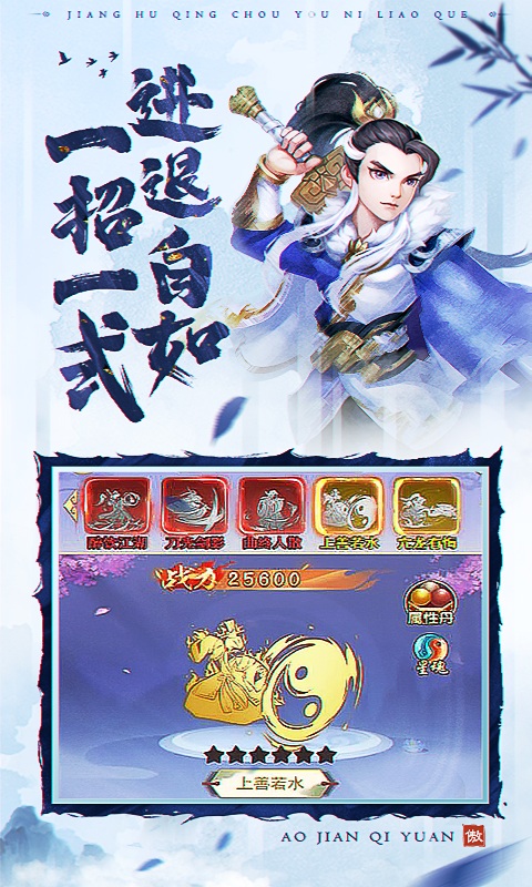 傲剑情缘折扣版