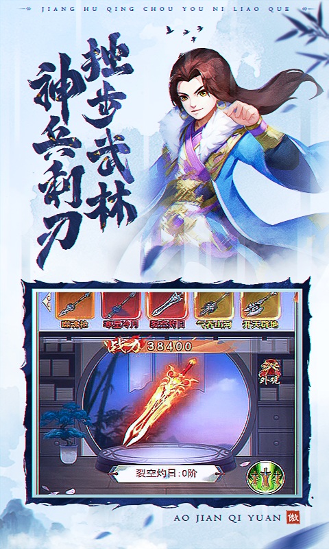 傲剑情缘折扣版