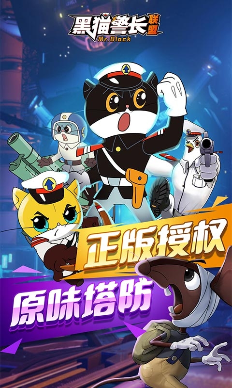 黑猫警长联盟折扣版