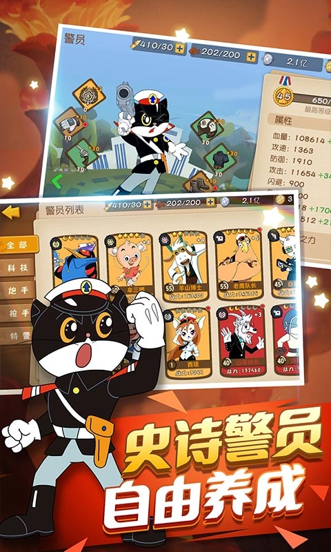 黑猫警长联盟折扣版