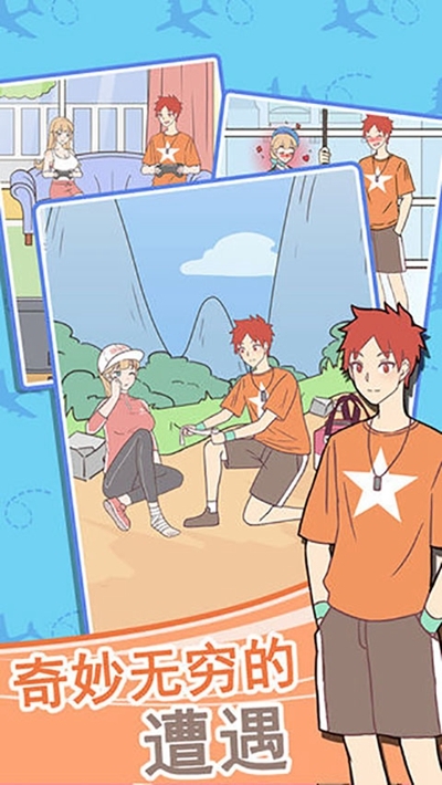 我的室友是空姐