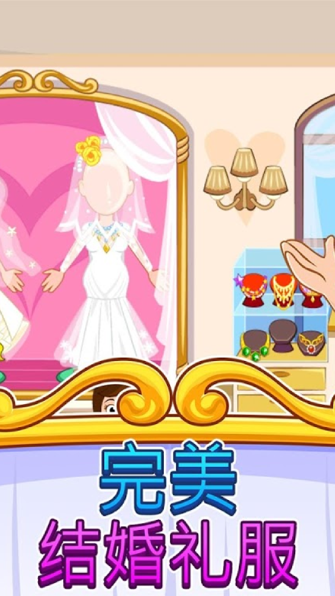 我的小镇婚礼日新版2