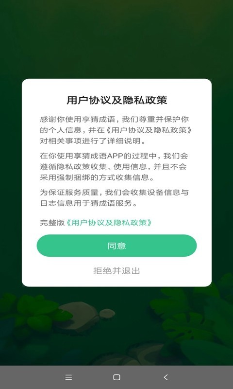 享猜成语红包版