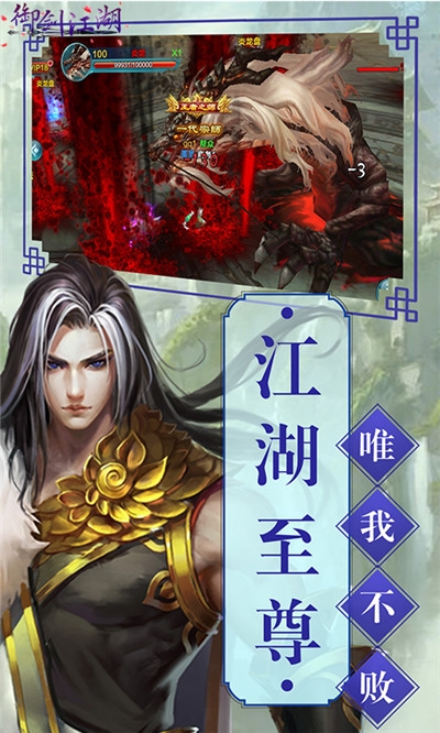 御剑江湖最新版