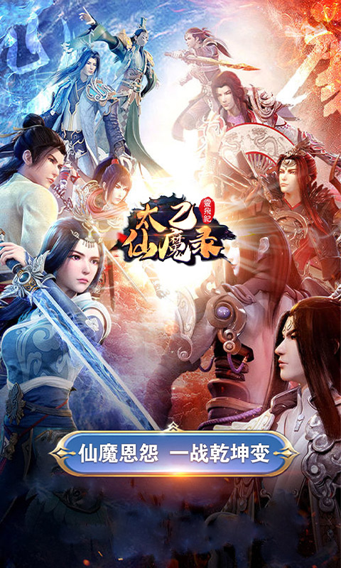 太乙仙魔录之灵飞纪折扣版