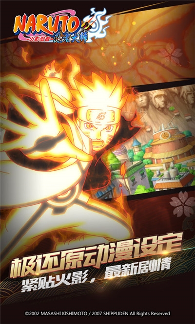 火影忍者忍者大师最新版