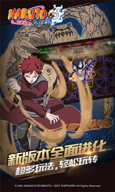 火影忍者忍者大师最新版