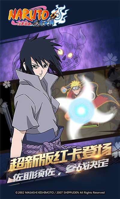 火影忍者忍者大师最新版