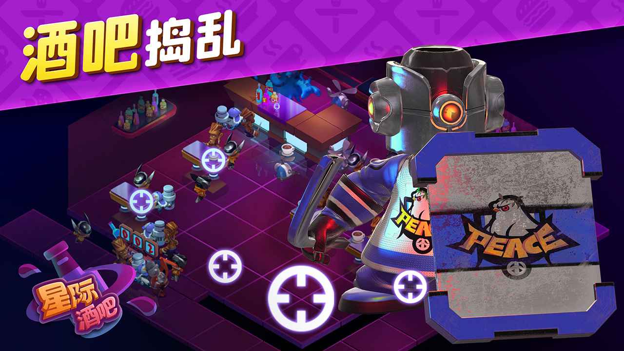 星际酒吧游戏