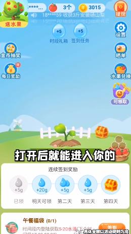 星球果园红包版