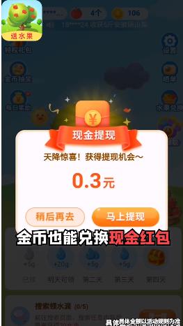 星球果园红包版