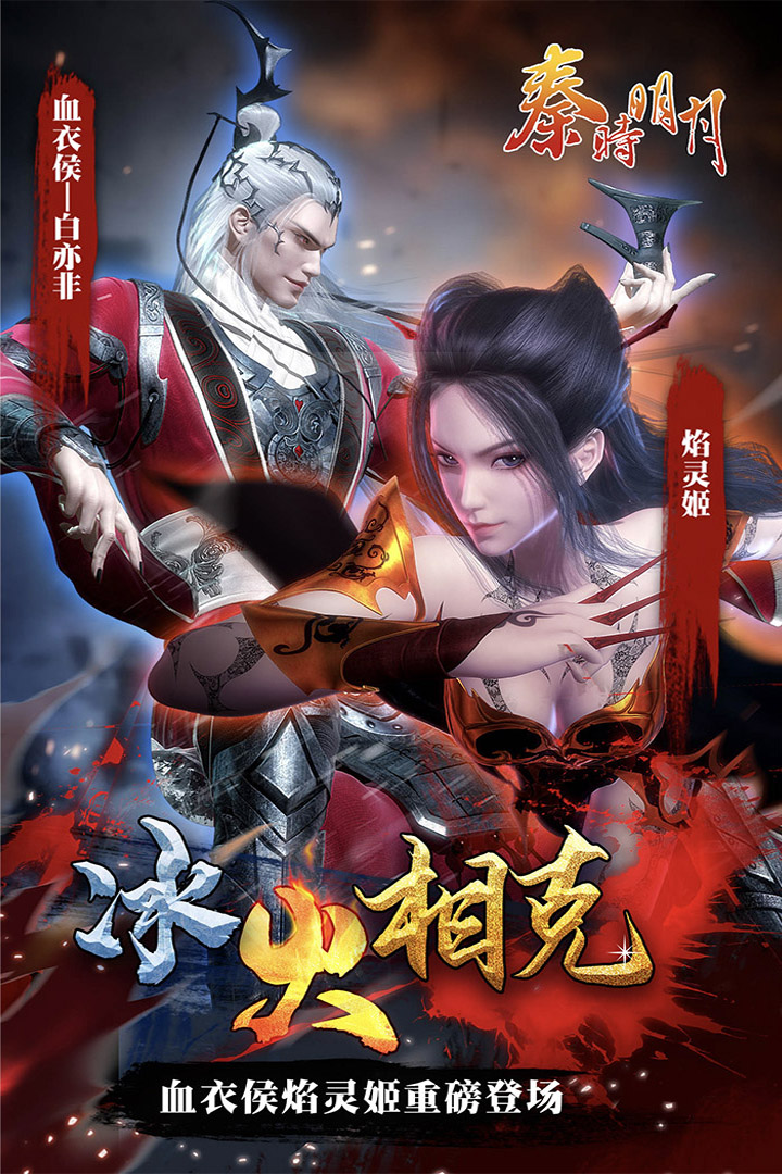 秦时明月手游触控客户端