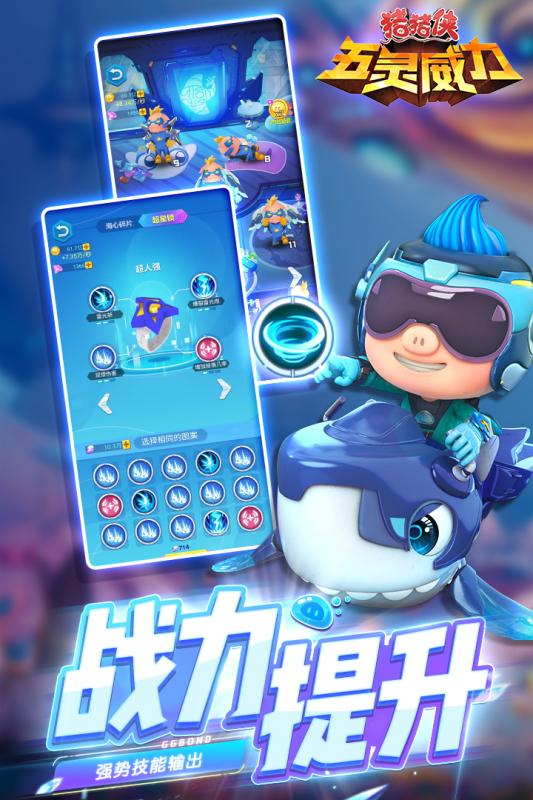 猪猪侠五灵威力游戏