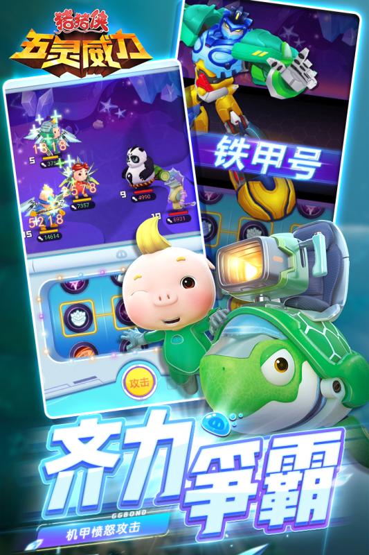 猪猪侠五灵威力游戏