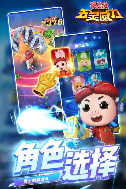 猪猪侠五灵威力游戏