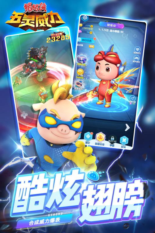 猪猪侠五灵威力游戏