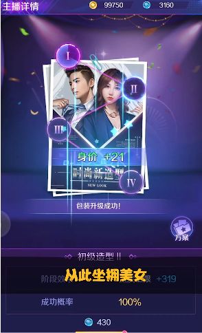 主播经济公司游戏