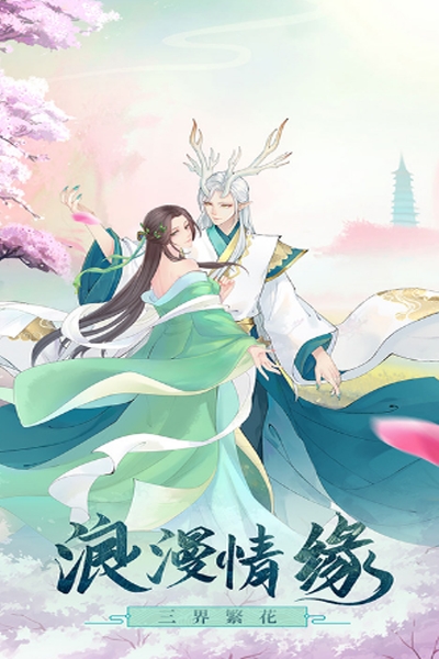 白蛇仙劫升级送VIP版