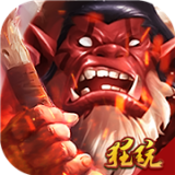 部落远征无限版