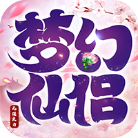 梦幻仙侣无限火力最新版