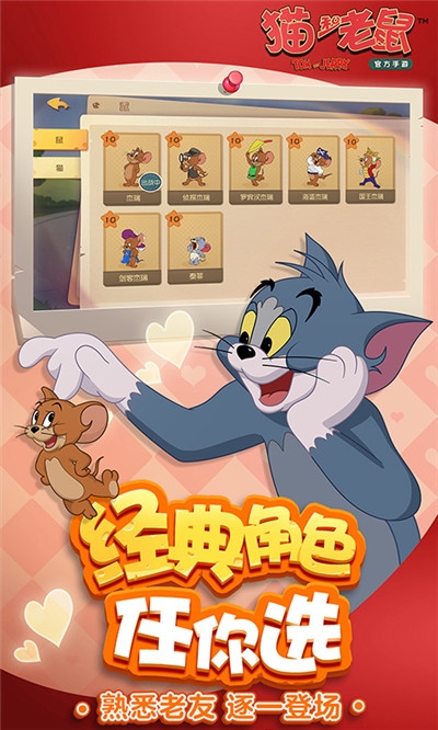 猫和老鼠折扣版