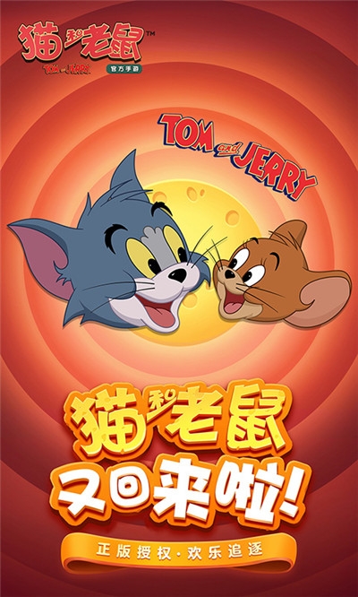 猫和老鼠折扣版