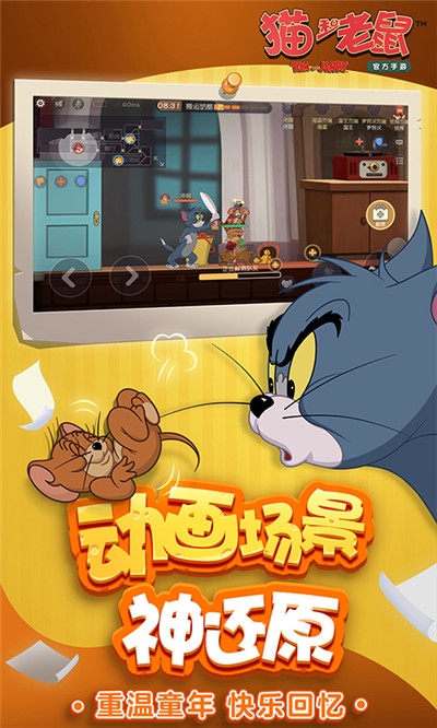 猫和老鼠折扣版