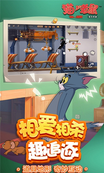 猫和老鼠折扣版