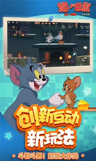 猫和老鼠官方折扣版