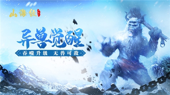 战玲珑山海经手游