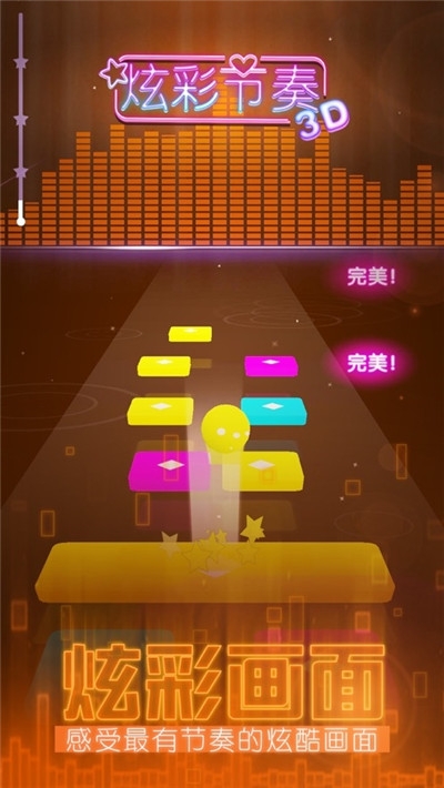 炫彩节奏3D无限钻石