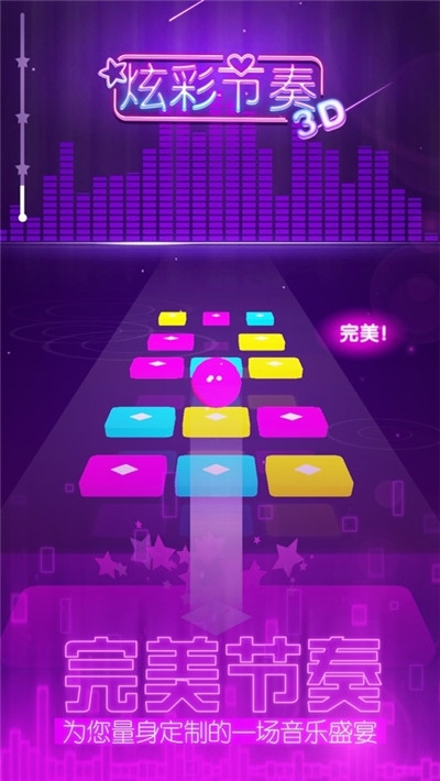 炫彩节奏3D无限钻石