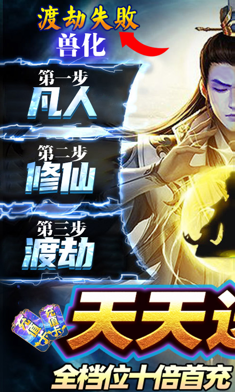 诛剑奇侠传送充值版