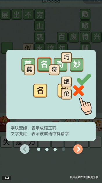 成语升职记红包版