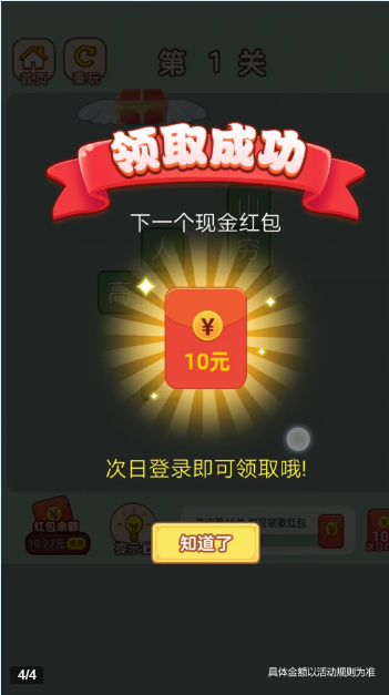 成语升职记红包版