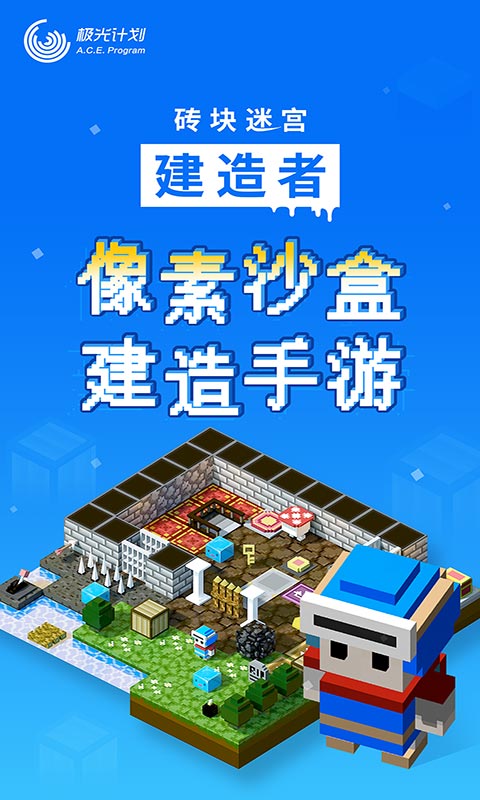 砖块迷宫建造者完整版