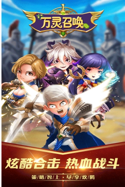 万灵召唤爆衣版