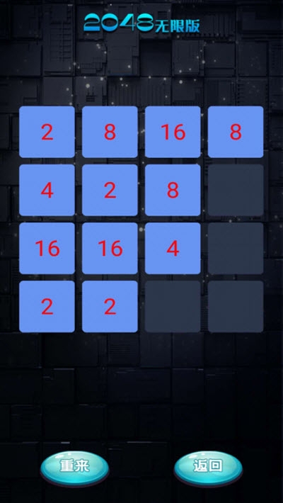 2048无限版