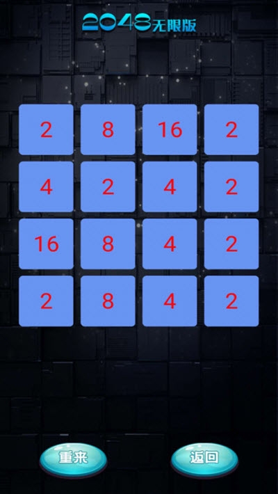 2048无限版